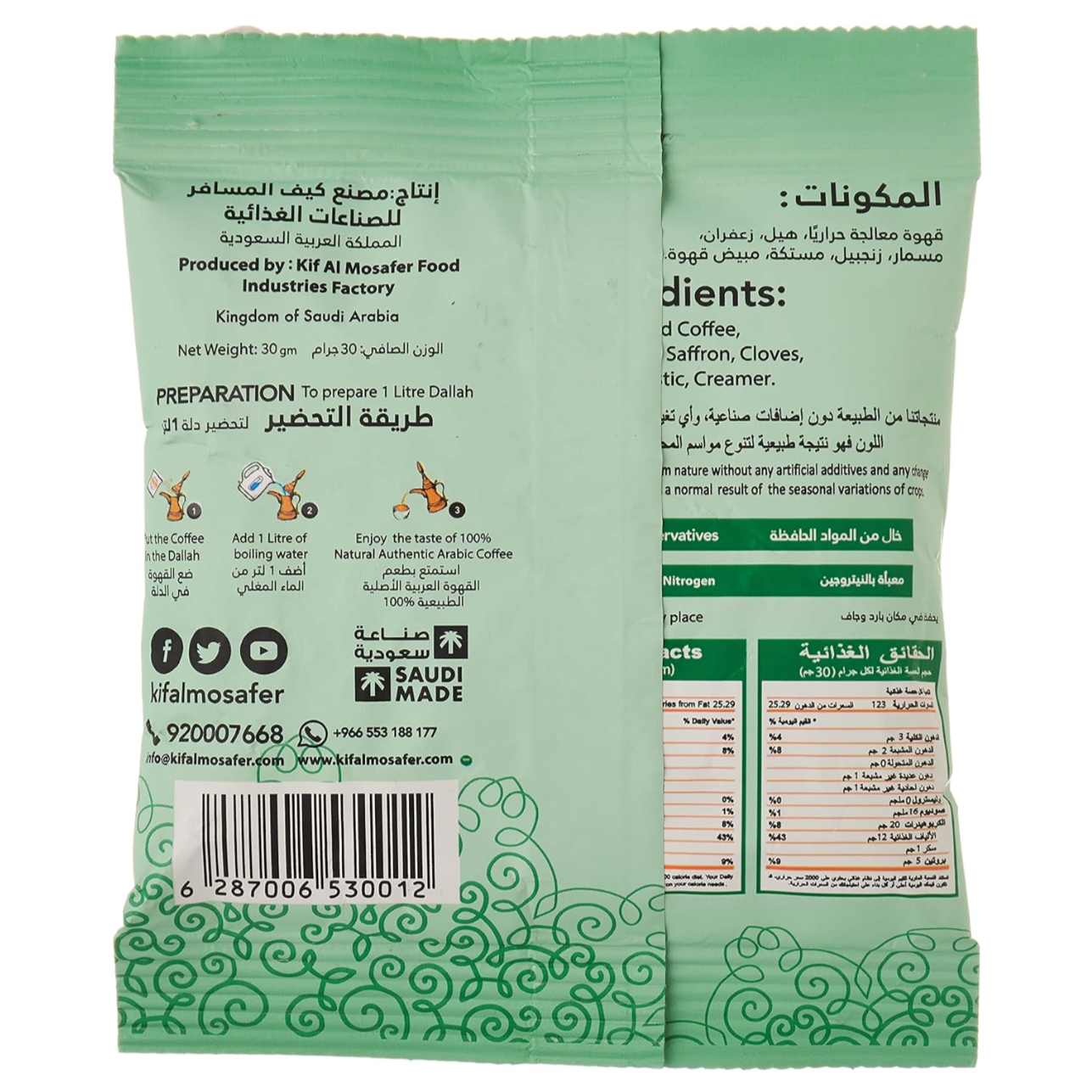 Kif Almsfr Cardamom Instant Arabic Coffee, 30G-Dallah House-قهوة كيف المسافر بنكهة الهيل 